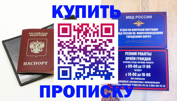 прописка регистрация в Ингушетии